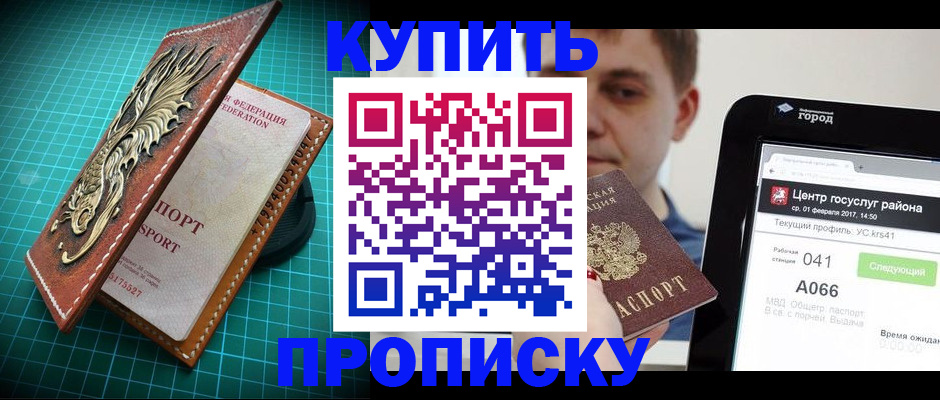 прописка регистрация в Перми