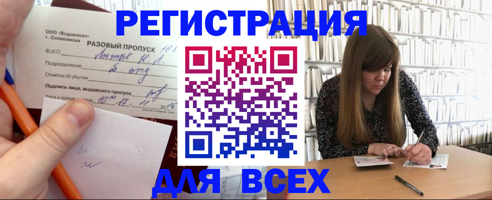 временная прописка в Перми