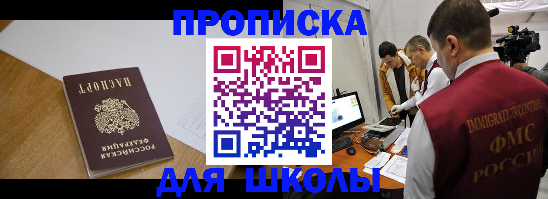 регистрация для школы в Перми