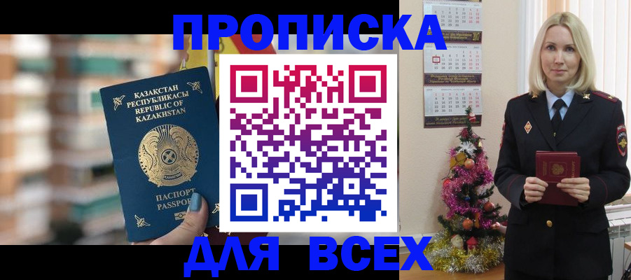 прописка для военкомата в Перми
